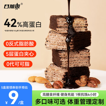 日加泰 乳清威化蛋白棒健身0无代餐糖脂饱腹轻卡零食能量棒休闲零食 蛋白棒20g*9支食品类商品-全利兔-实时优惠快报