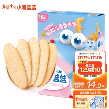 小鹿蓝蓝_宝宝米饼原味 米饼婴儿零食营养儿童磨牙饼独立袋装 41g