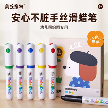 Joan Miro 美乐 童年六色丝滑旋转蜡笔 巨可洗丝滑蜡笔6色母婴玩具类商品-全利兔-实时优惠快报