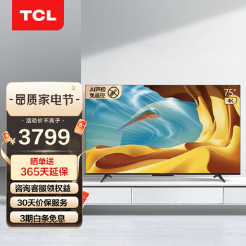 TCL 75V6 75英寸 4K超高清 AI声控 超薄智慧屏 2+16GB 全面屏 液晶平板电视机 黑色