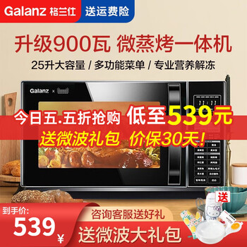 格兰仕（Galanz） 微波炉烤箱一体机 光波炉 家用25升大容量 商用平板式 升级900W微蒸烤 C2T1 升级25L,900W