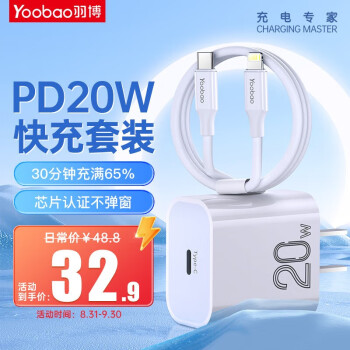 Yoobao 羽博 苹果充电器快充套装PD20W充电头数码类商品-全利兔-实时优惠快报
