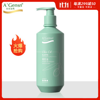 A’Gensn 安安金纯 A'Gensn 橄榄油养发弹力素（动感润泽）260ml保湿滋养美妆个护类商品-全利兔-实时优惠快报