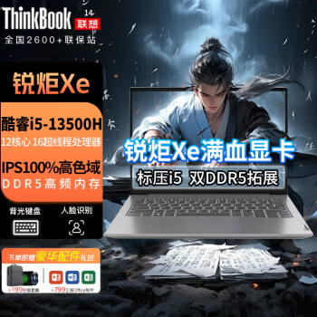 ThinkPad2024 ThinkBook 14ح15ʦʼǱ ᱡϷ칫ϷXϵVϵѡ2023 i5-13500H & 100%ɫ װ  2