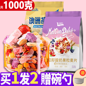 限移动端、京东百亿补贴：美味地带 奇亚籽酸奶果粒燕麦片混合烘焙坚果水果麦片冲饮即食早餐代餐食品 酸奶水果麦片+纯燕麦片食品类商品-全利兔-实时优惠快报