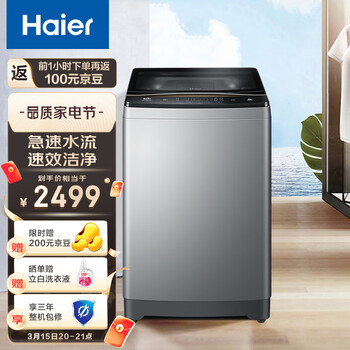 海尔（Haier）京品家电 波轮洗衣机全自动 双动力 防缠绕 10公斤直驱变频 低磨损ES100BZ169