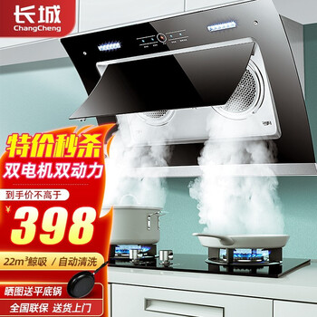 长城（changcheng)油烟机侧吸式抽油烟机双电机22立方大吸力免拆洗家用吸油烟机排烟机触控清洗 【特价款】触摸控制+自动清洗+双电机