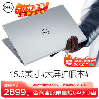 戴尔（DELL） Pro灵越15大屏轻薄本3511/3520 15.6英寸超极本3530学生便携办公游戏笔记本电脑 15Pro推荐【酷睿i5 锐炬Xe】15.6英寸 16G内存/512G高速固态【推荐