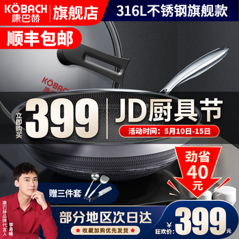 康巴赫旗舰款炒锅不粘锅316L不锈钢32cm少油烟蜂窝炒菜锅子炒勺平底燃气灶电磁炉通用 【全新升级】旗舰款316L不锈钢炒锅+三件套