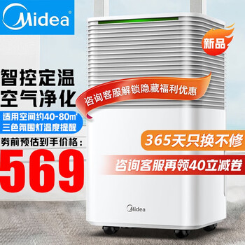 Midea 美的 CF12BD/N3-OQ1 除湿机 12升负离子版家电类商品-全利兔-实时优惠快报