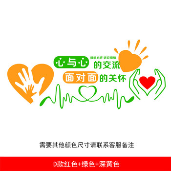 心理咨询室墙贴装饰文化背景墙墙贴心理健康咨询室标语布置贴纸d款