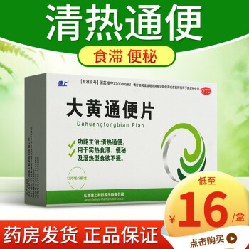 德上大黄通便片24片清热便秘调理药物食欲不振实热食滞女性 【1盒装】低至16元/盒