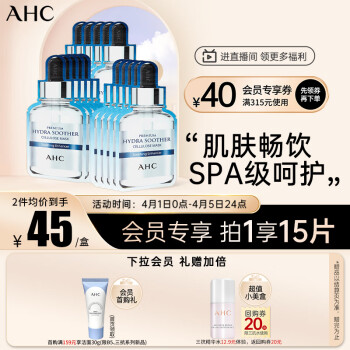 AHC 臻致B5玻尿酸补水面膜护肤品三盒装(面膜27ml*15)男女护肤适用