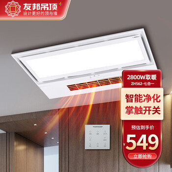 友邦youpon集成吊顶浴霸风暖干燥智能净化触屏开关大功率浴霸速热暖风
