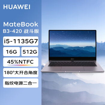 ΪʼǱ MateBook B3-420ս 14ӢʼǱջ (i5-1135G7 16G 512GSSD/45%NTSC)