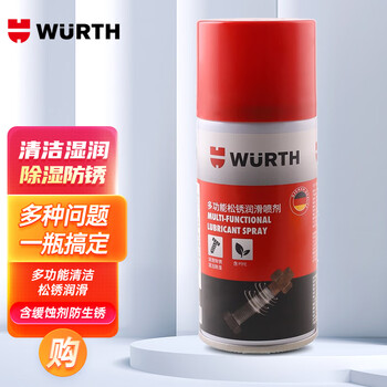 震虎价：WURTH 伍尔特 多功能松锈润滑喷剂 150ml汽车用品类商品-全利兔-实时优惠快报