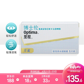 博士伦隐形眼镜怎么样，质量好不好呢
