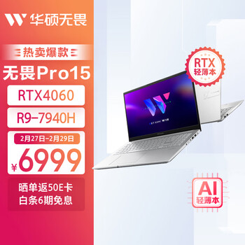 华硕无畏Pro15 15.6英寸高性能AI轻薄电竞游戏笔记本电脑(R9-7940H 16G 1T RTX4060 144Hz电竞级高刷)