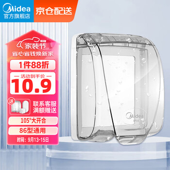 Midea 美的 通用透明86型防水墙壁开关面板盒防溅盒防水罩 D190家具家装类商品-全利兔-实时优惠快报