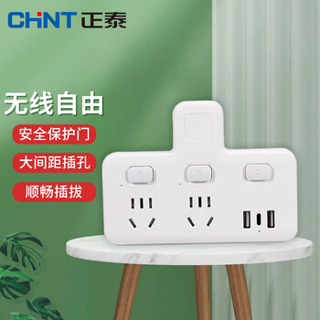 正泰(CHNT)转换插头/品字形一转三插座/无线转换插座/电源转换器 2位分控插座（带独立开关带USB）