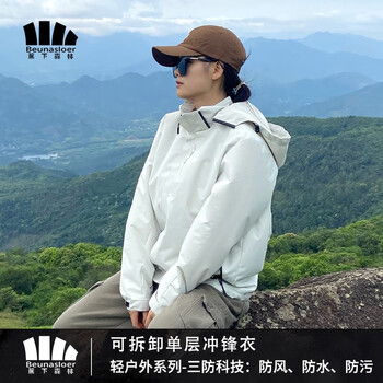 蕉下森林 户外冲锋衣 情侣款服饰鞋包类商品-全利兔-实时优惠快报
