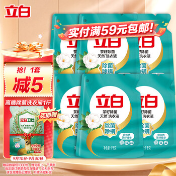 Liby 立白 天然茶籽除菌洗衣液 1kg*6袋 山茶幽香日用百货类商品-全利兔-实时优惠快报