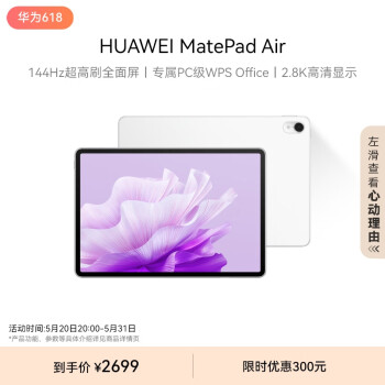 HUAWEI MatePad Air Ϊƽ11.5Ӣ144Hzȫ2.8K칫ѧϰ 8+256GB ƽ