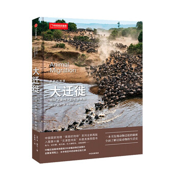 《大迁徙：地球上最伟大的生命旅程》文具图书类商品-全利兔-实时优惠快报