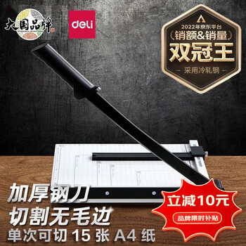 deli 得力 钢质切纸机/切纸刀/裁纸刀/裁纸机/裁纸铡刀/裁纸器300mm*250mm数码类商品-全利兔-实时优惠快报