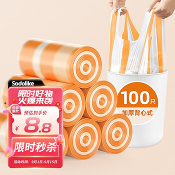 尚岛宜家 垃圾袋背心双色手提家用连卷袋加厚塑料袋垃圾分类 50*60cm加厚 100只共2卷全利兔-实时优惠快报