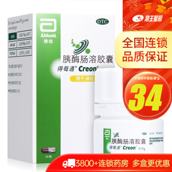 得每通 胰酶肠溶胶囊 0.15g*20粒  消化不良 10盒装（30天量，领券10元34元/盒）