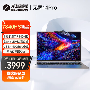 18点开始：机械革命 无界 14Pro 14英寸笔记本电脑（R7-7840HS、16GB、1TB）数码类商品-全利兔-实时优惠快报