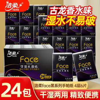 京喜小程序：洁柔 手帕纸 黑face古龙水香干湿两用 1提24包日用百货类商品-全利兔-实时优惠快报