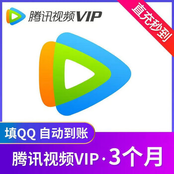 Tencent Video 腾讯视频 会员季卡 3个月全利兔-实时优惠快报