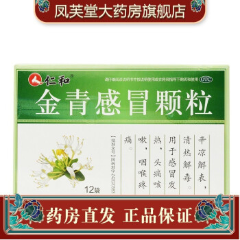 仁和金青感冒颗粒 7g*12袋  清热解毒 发热 头痛 咳嗽 咽喉疼痛 一盒装