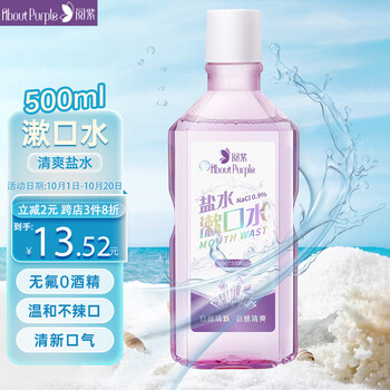 AboutPurple 阅紫 盐水 漱口水 温和清新口气去异味口腔深层清洁500ml美妆个护类商品-全利兔-实时优惠快报