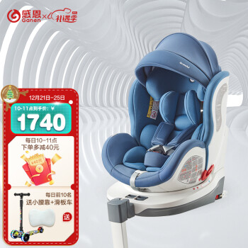 感恩（ganen）儿童安全座椅0-12岁360度旋转 车载宝宝安全座椅ISOFIX+支撑腿 西亚 尚品蓝