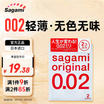 限新用户、有券的上：Sagami 相模原创 冈本 002润滑系列 安全套 2只装医疗保健类商品-全利兔-实时优惠快报