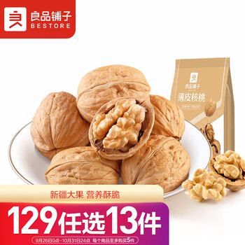 BESTORE 良品铺子 薄皮核桃200g坚果炒货每日坚果核桃休闲零食补充营养食品类商品-全利兔-实时优惠快报