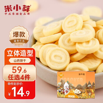 米小芽 莲藕饼干 54g（ 任选6件）母婴玩具类商品-全利兔-实时优惠快报