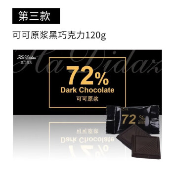 哈迪达兹 醇黑巧克力健身代餐纯可可脂办公室网红休闲零食礼盒装120g 黑巧克力【苦中略甜72%】