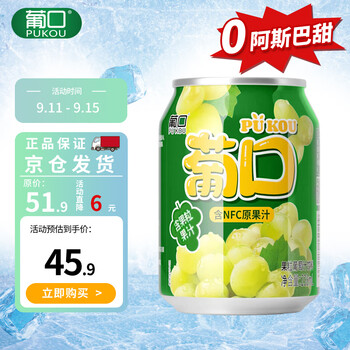 PLUS会员：葡口 NFC葡萄汁 238ml*12罐全利兔-实时优惠快报