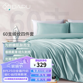 DAPU 大朴 简约纯色四件套 天青绿 1.8m床 床单款全利兔-实时优惠快报