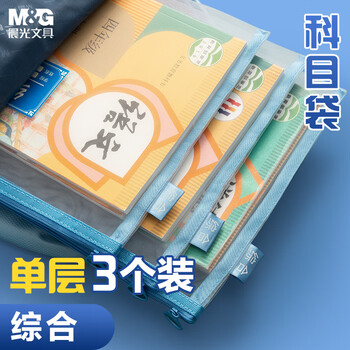 M&G 晨光 办公A3/20页资料册文件册 学生试卷收纳袋 防水文件插页袋文件夹 单本装颜色随机ADMN4278 综合全利兔-实时优惠快报