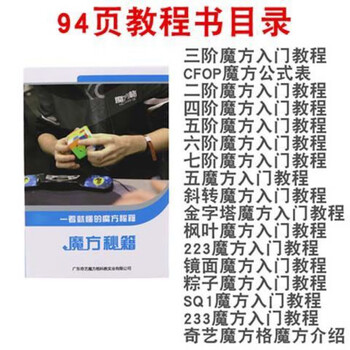 魔方秘籍教程书二三四五六七阶魔方教程异形魔方教程cfop公式大全奇艺