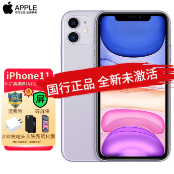 Apple苹果iPhone 11手机 紫色【苹果11】 128GB【20W原装充电套装+壳膜】