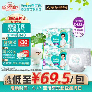 京东PLUS：Pampers 帮宝适 清新帮 宝宝拉拉裤 XXXL64母婴玩具类商品-全利兔-实时优惠快报