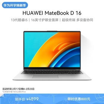 华为MateBook D 16 2023笔记本电脑 13代酷睿版/16英寸护眼屏/轻薄商务办公本 i5 16G 1T 皓月银