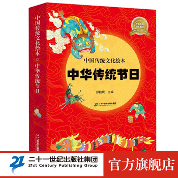 《中国传统文化绘本·中华传统节日》（礼盒装、套装共8册）文具图书类商品-全利兔-实时优惠快报