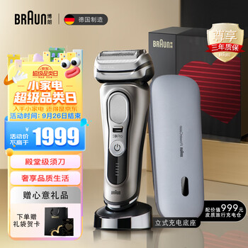 BRAUN 博朗 9517S+ 电动剃须刀+无线充电盒家电类商品-全利兔-实时优惠快报